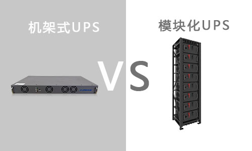 机架式UPS与？榍.jpg